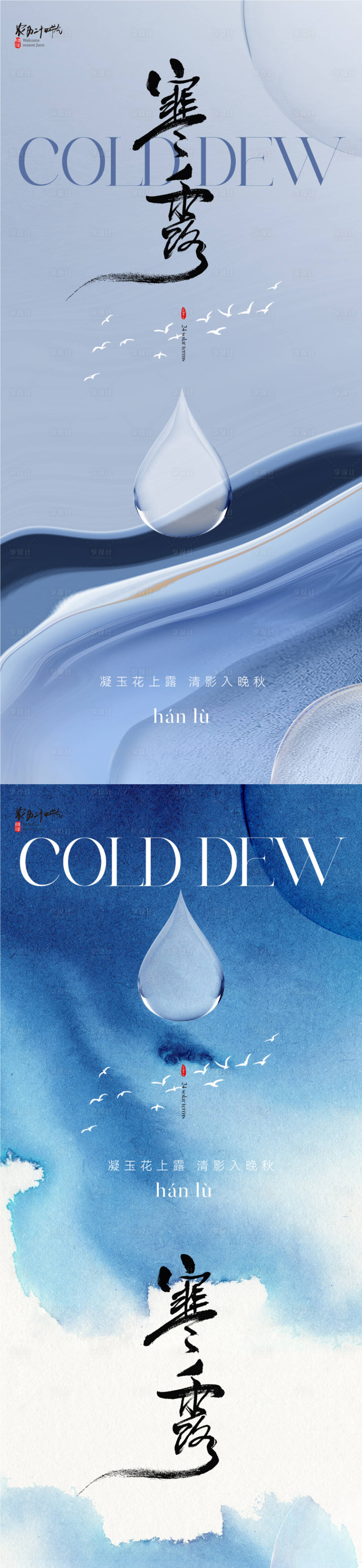 源文件下載【享設計】搜索編號：88250019381168231【地產寒露節(jié)氣海報】