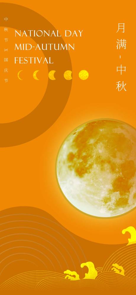 源文件下载【中秋国庆双节同庆海报】编号：20230926143811560