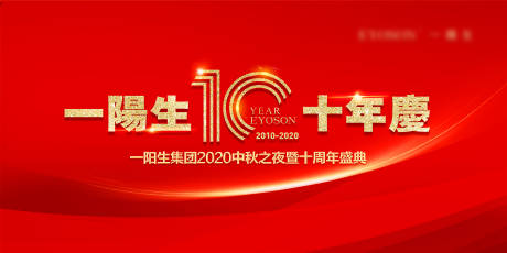 源文件下載【享設(shè)計(jì)】搜索編號(hào)：39550019123354877【周年慶答謝盛典活動(dòng)背景板】