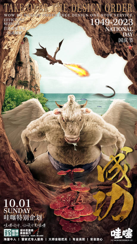 源文件下载【享设计】搜索编号：39920019494274731【国庆节创意合成海报】