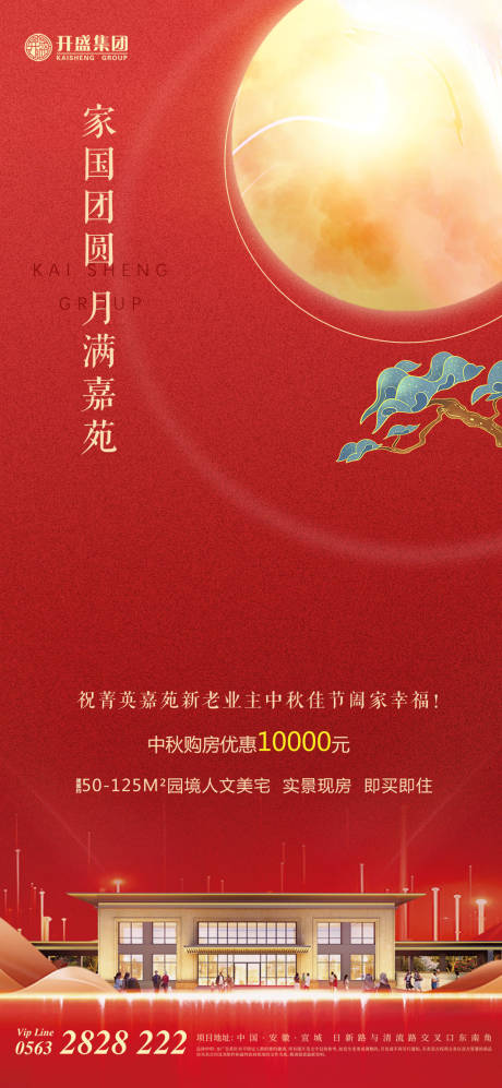 源文件下载【中秋节海报】编号：76820019222315824