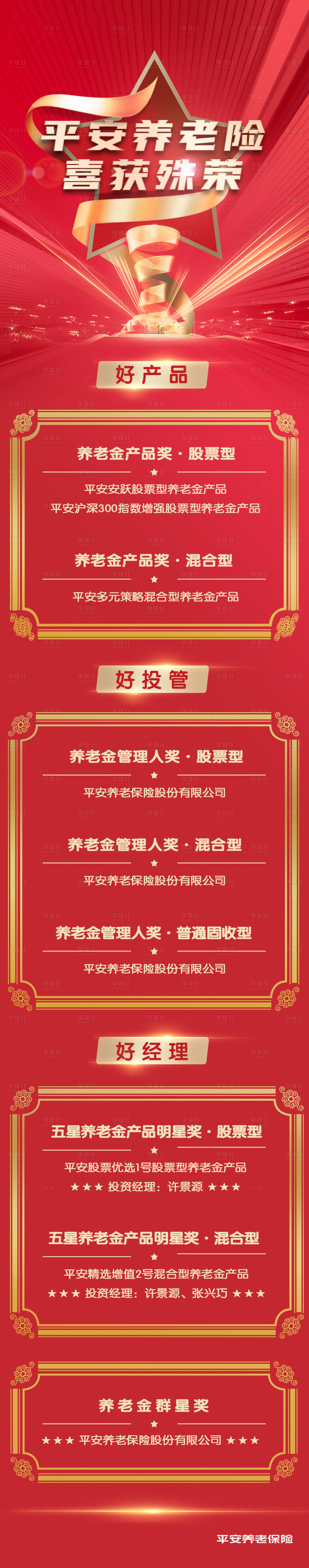 源文件下載【享設計】搜索編號：57520019212983958【養老獲獎長圖海報】