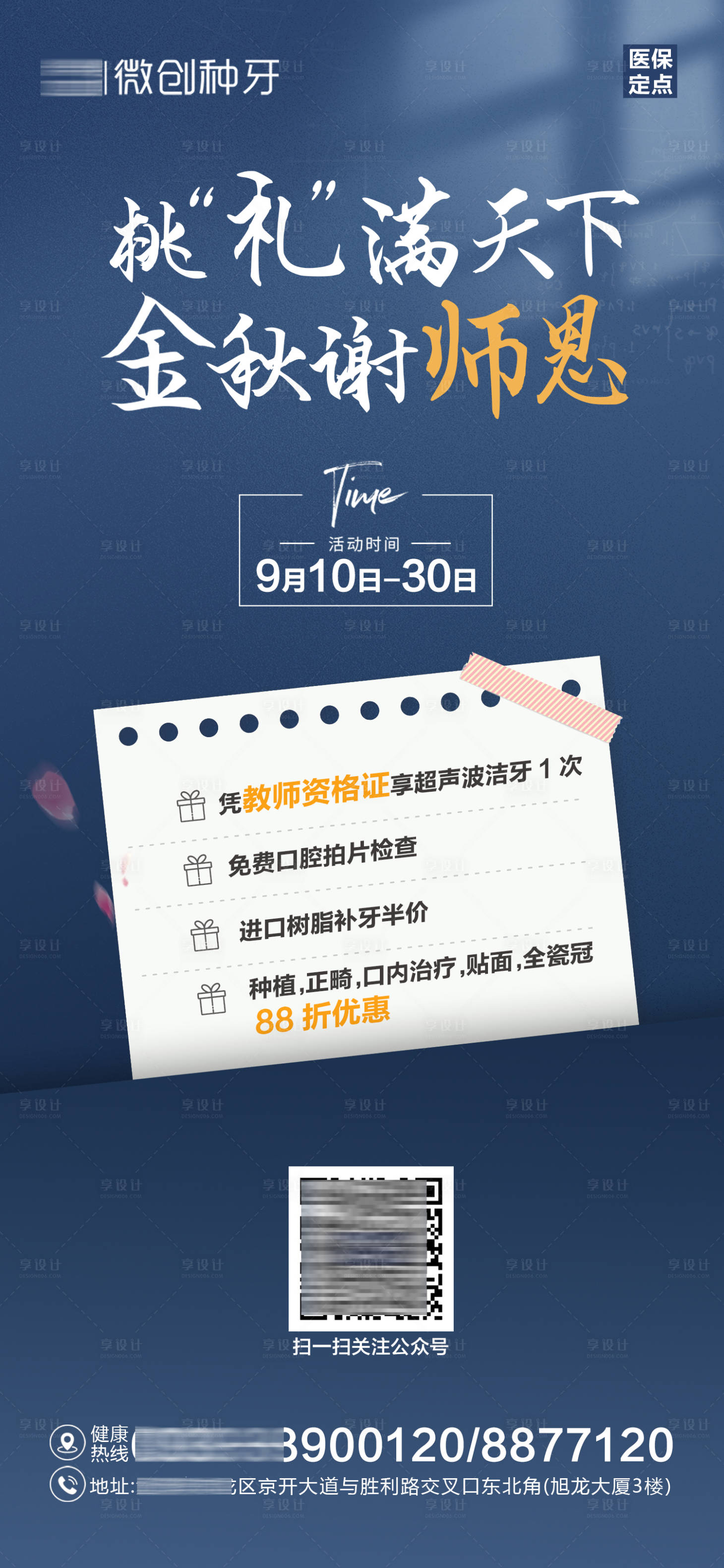 源文件下載【口腔教師節活動】編號：26810019334291657