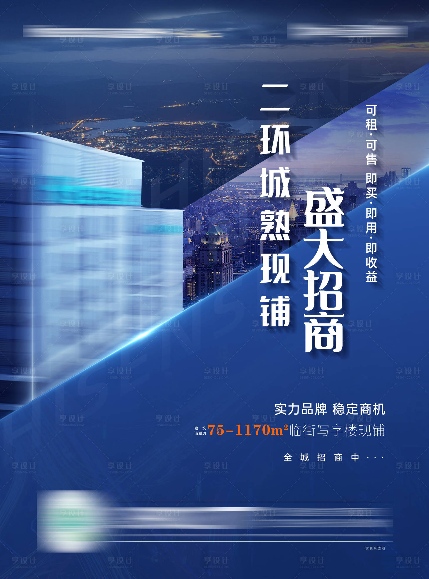 源文件下载【享设计】搜索编号：80530019322633883【地产招商海报】