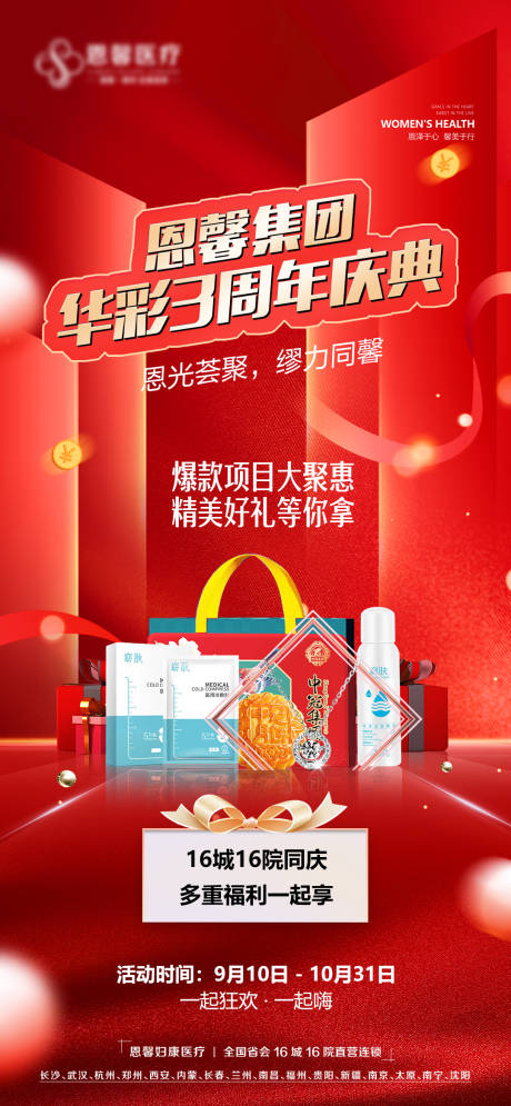 源文件下载【3周年庆典宣传图片】编号：67120019525426045