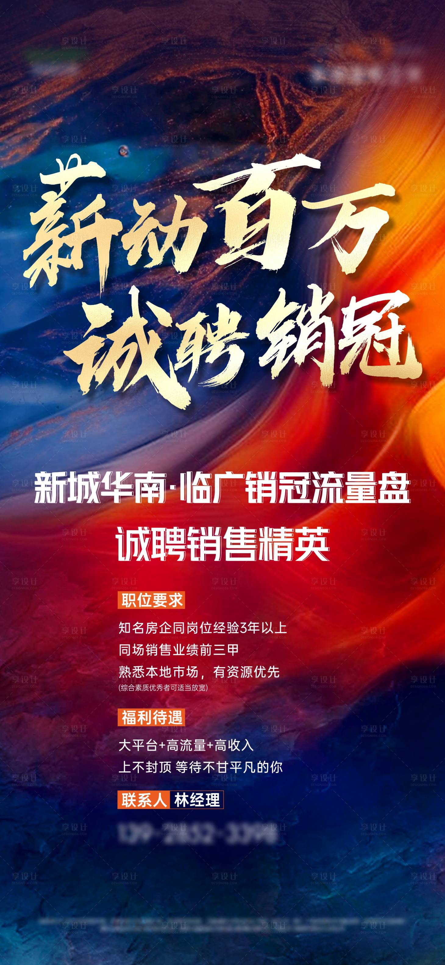 源文件下载【招聘海报】编号：72990019276105675