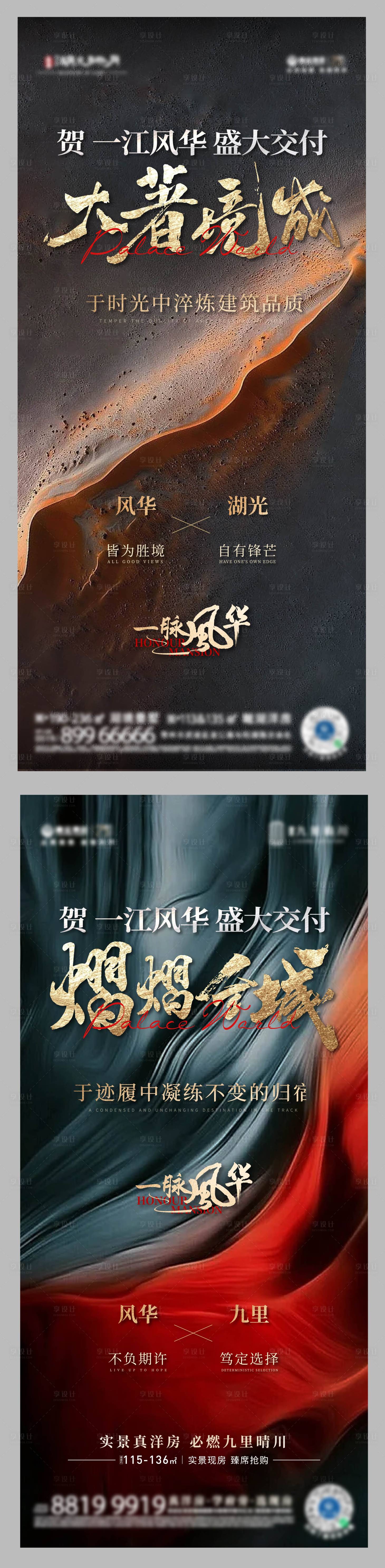 源文件下载【享设计】搜索编号：29990019480046731【交付刷屏海报】