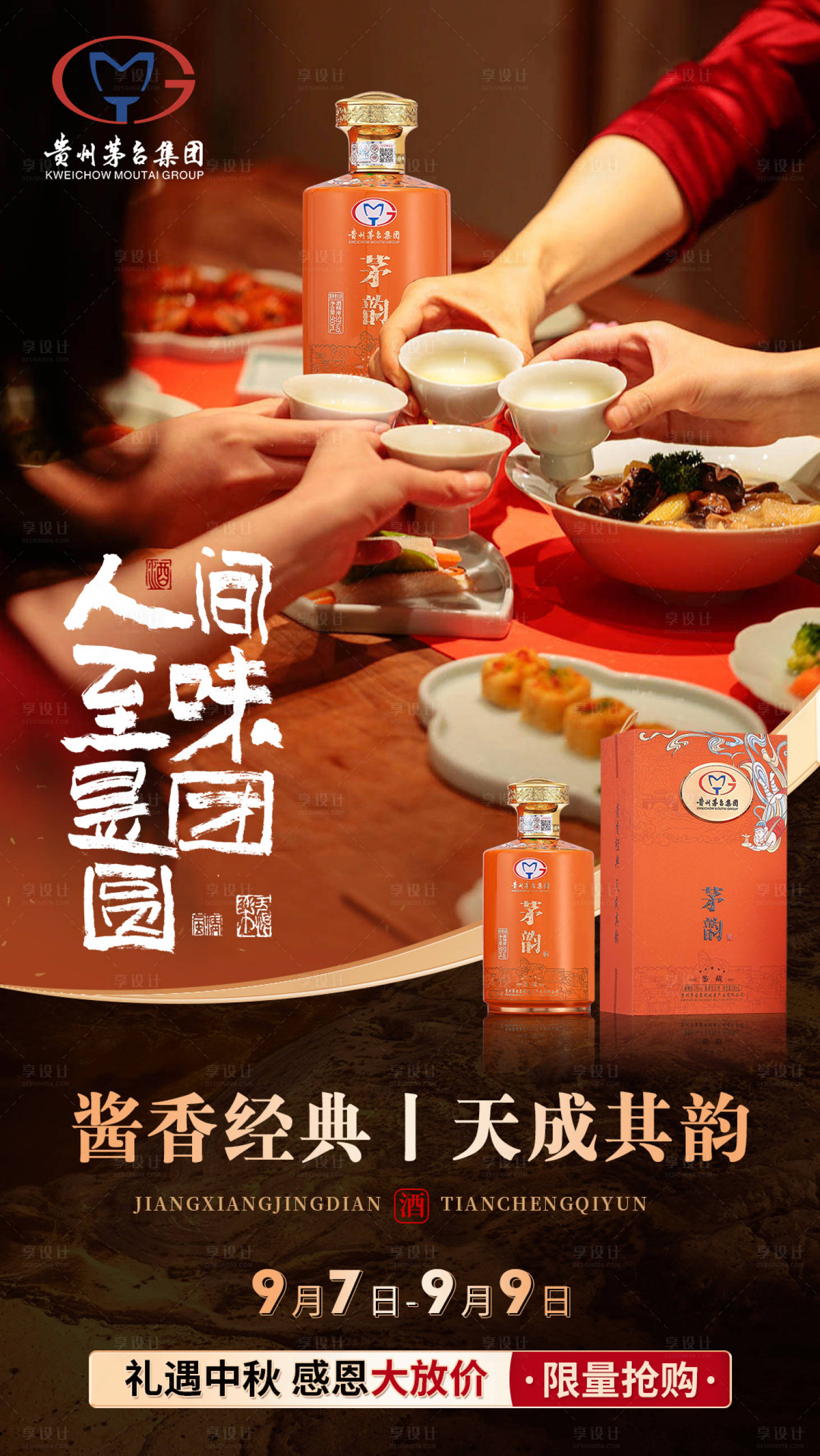 源文件下載【享設(shè)計(jì)】搜索編號(hào)：88520019498349641【白酒海報(bào)】