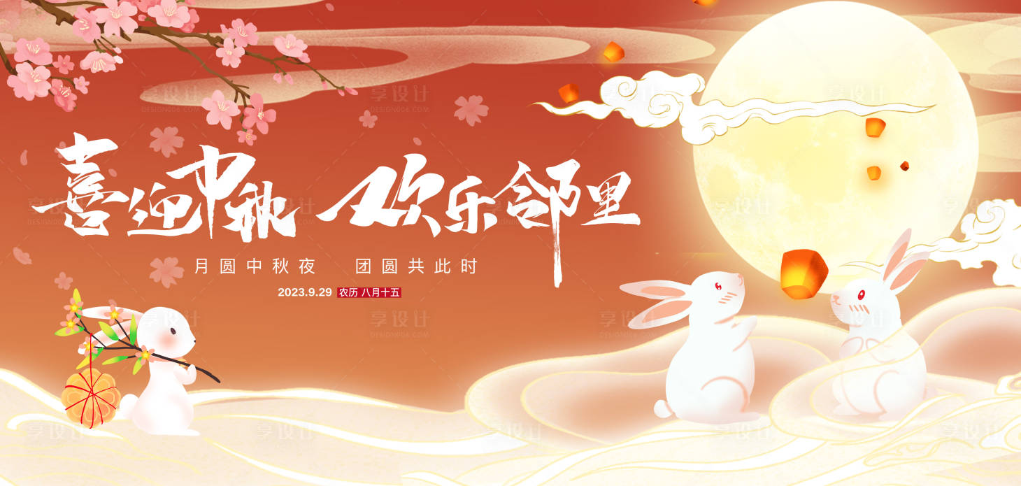 源文件下载【享设计】搜索编号：47350019541317665【中秋节】
