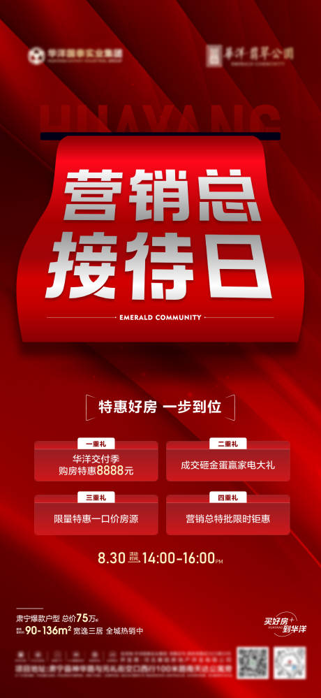 源文件下载【地产营销活动海报】编号：20230902092940158
