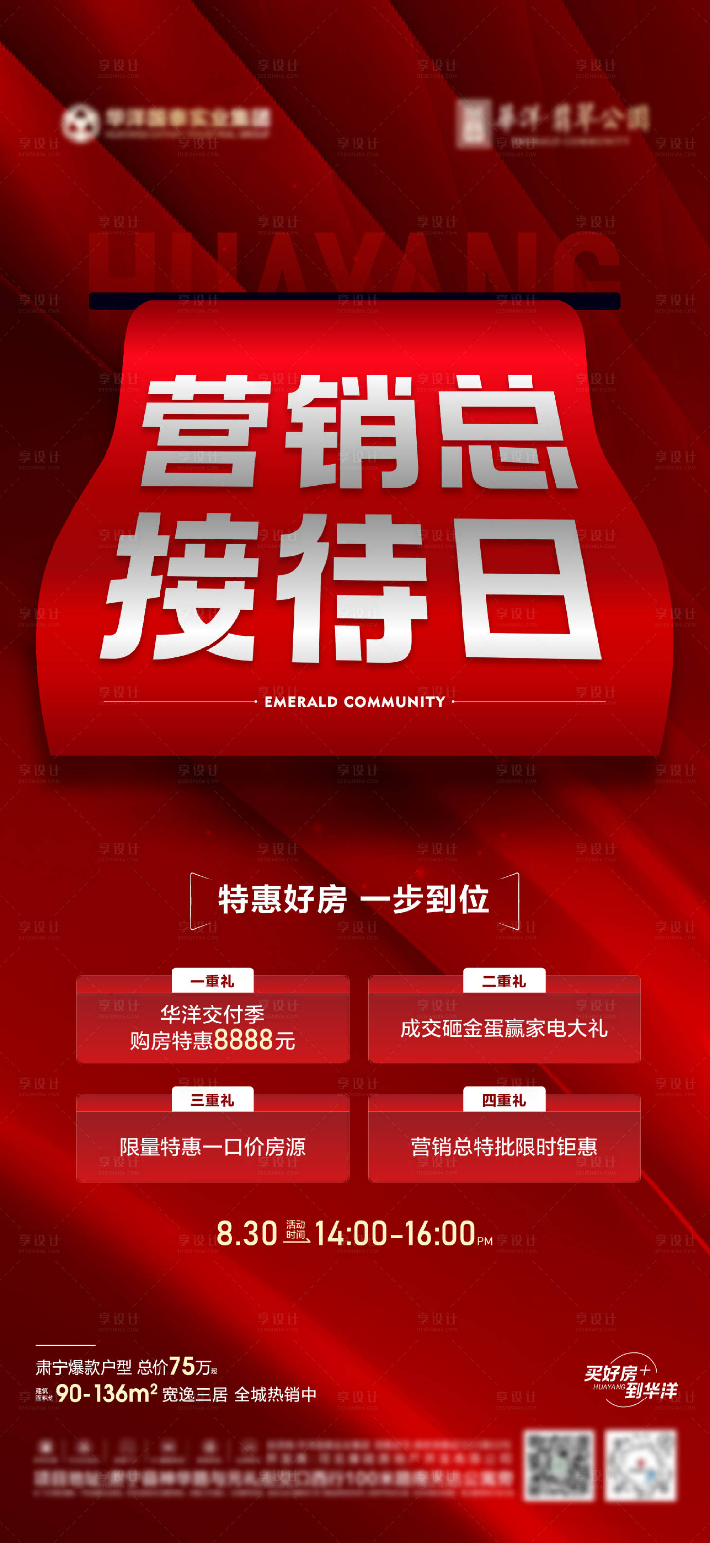 源文件下載【享設計】搜索編號：42220019105138806【地產營銷活動海報】