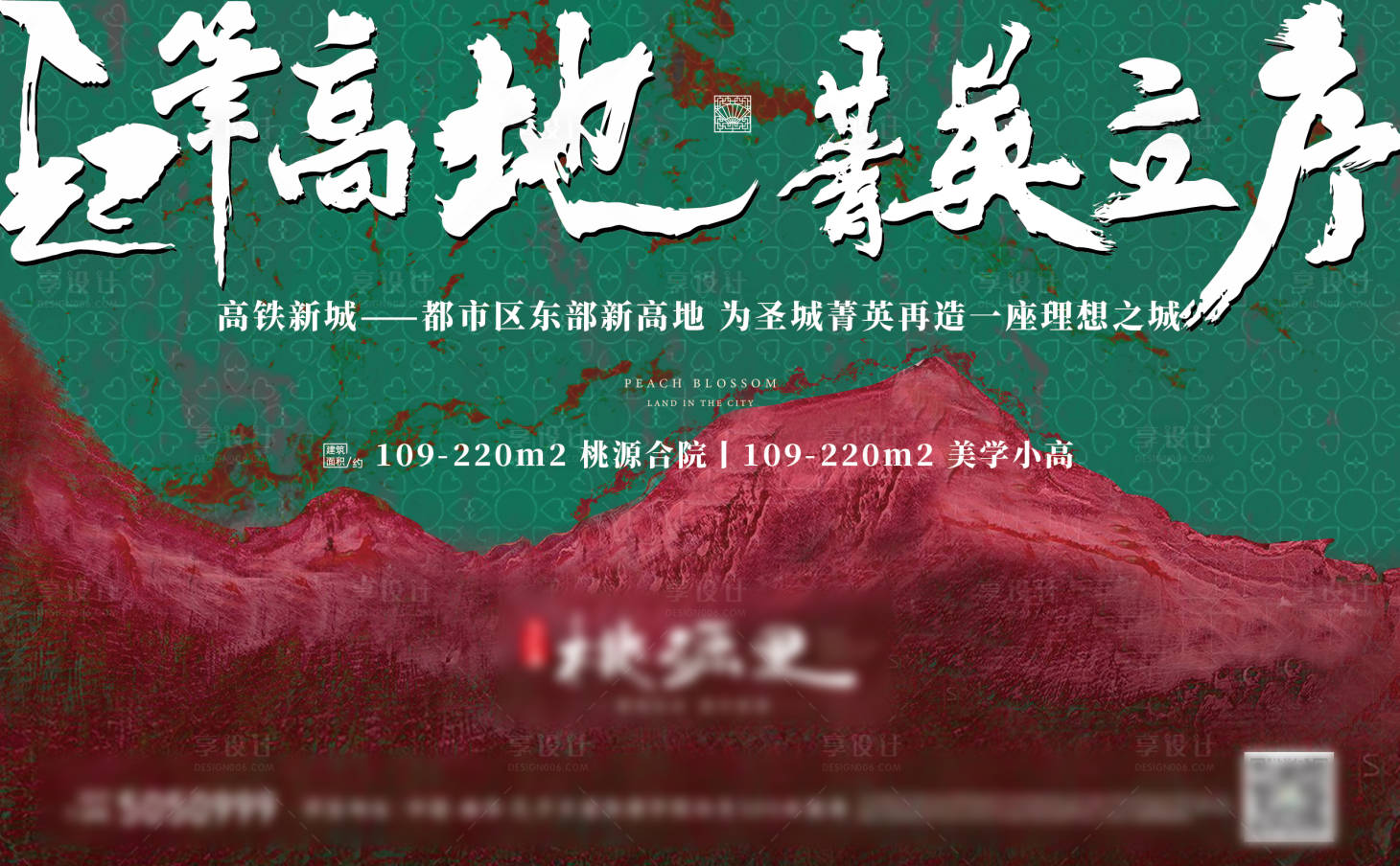 源文件下载【地产主视觉】编号：74110019138586878