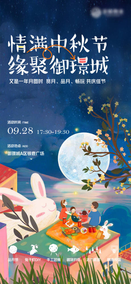 源文件下载【享设计】搜索编号：62530019375706682【地产中秋活动海报】