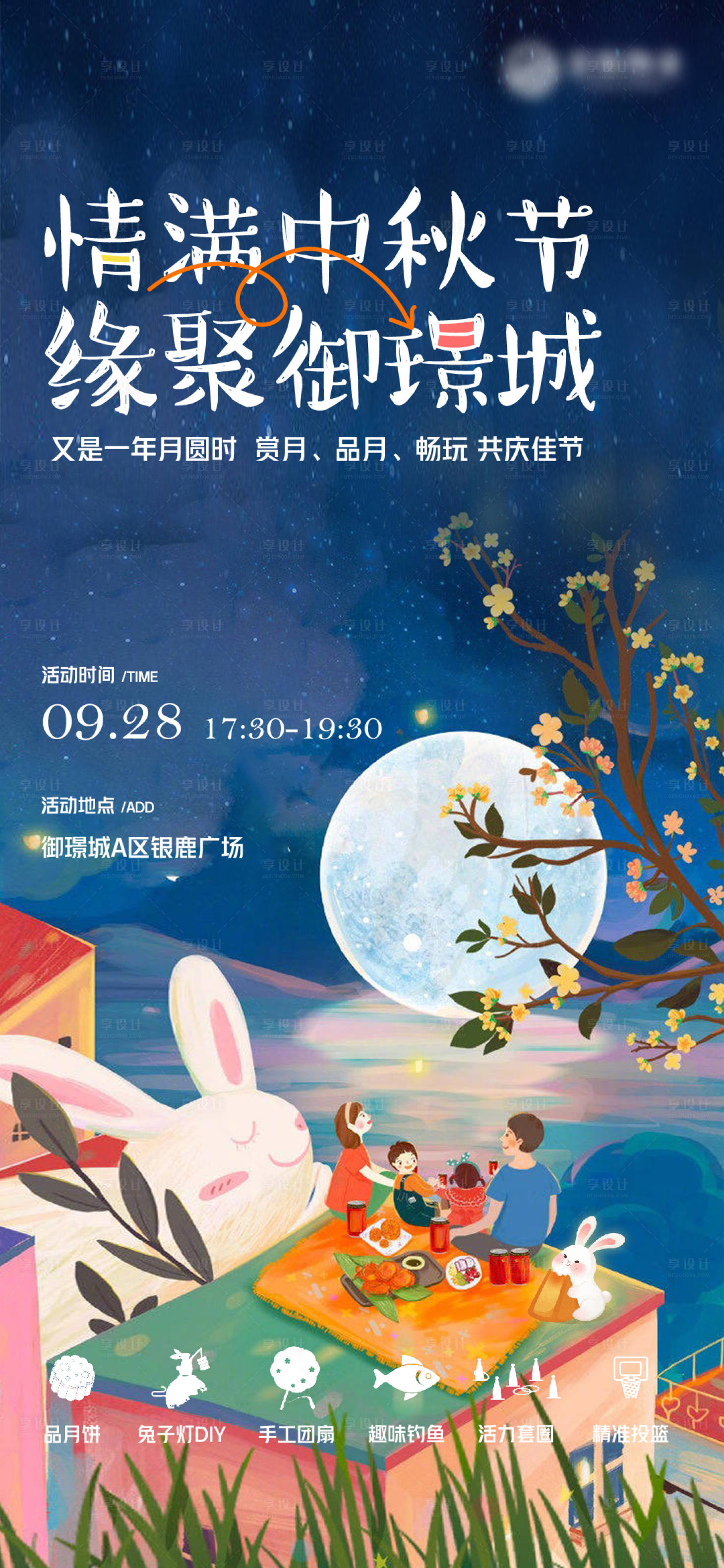 源文件下载【享设计】搜索编号：62530019375706682【地产中秋活动海报】