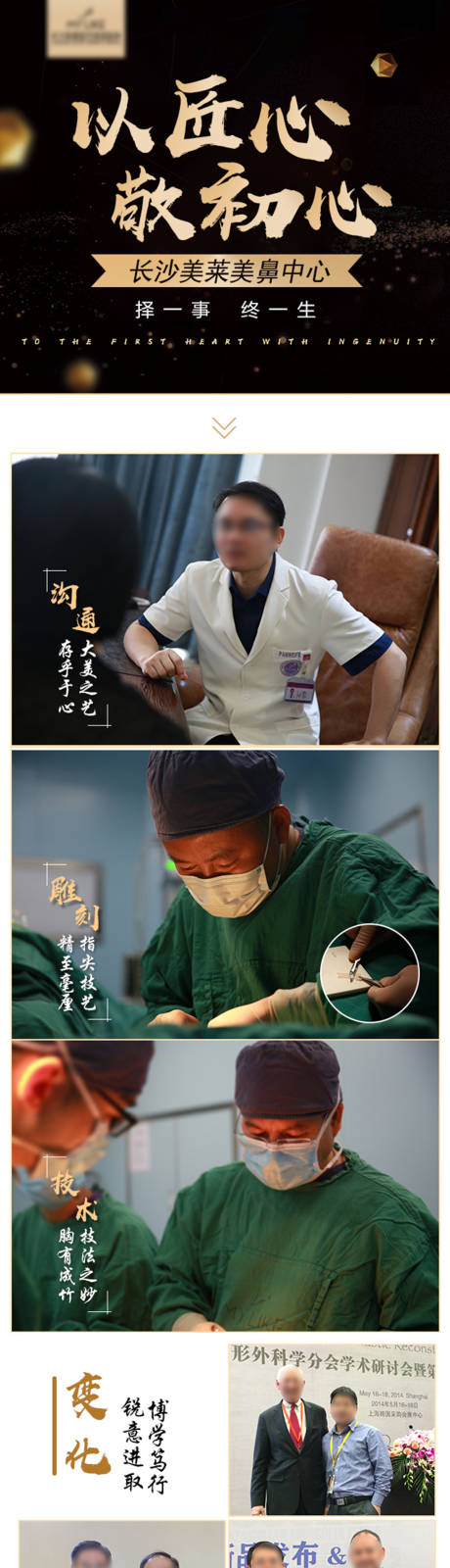 源文件下载【医美鼻部专家团宣传海报】编号：32950019104944646