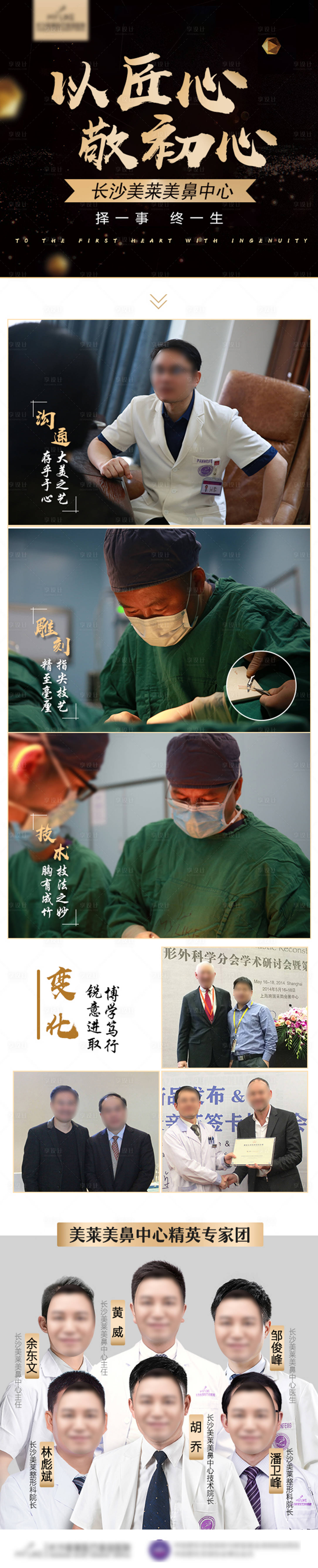 源文件下载【享设计】搜索编号：32950019104944646【医美鼻部专家团宣传海报】