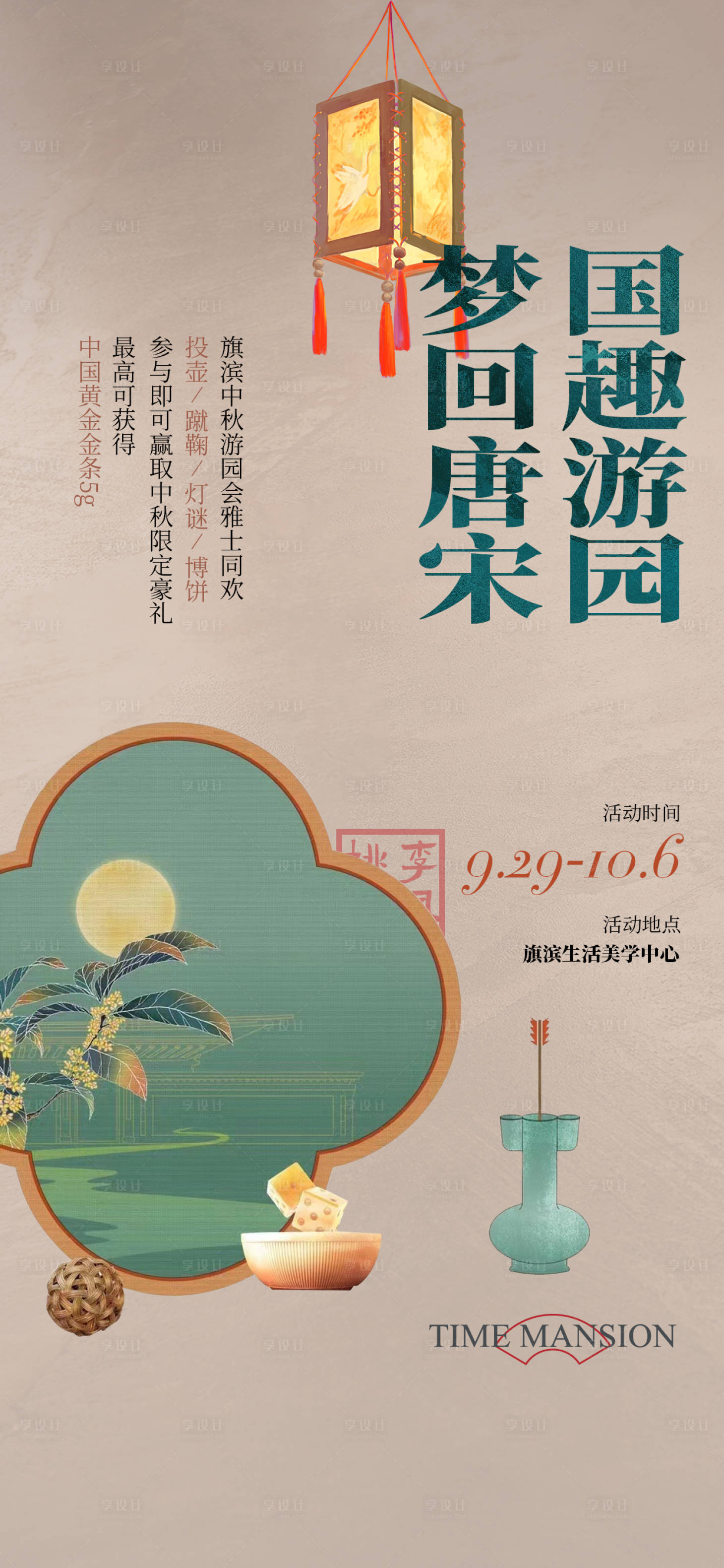 源文件下载【中秋节中式活动海报】编号：55780019256169126