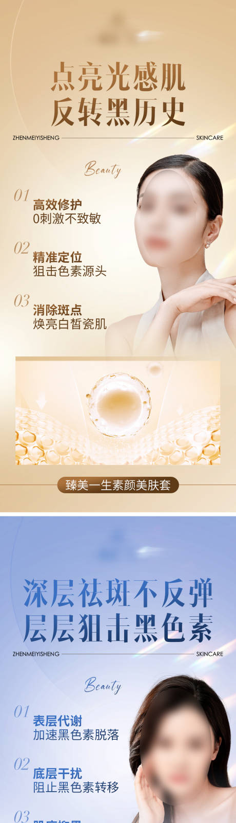 源文件下載【享設(shè)計】搜索編號：81380019527393012【護(hù)膚品系列海報】