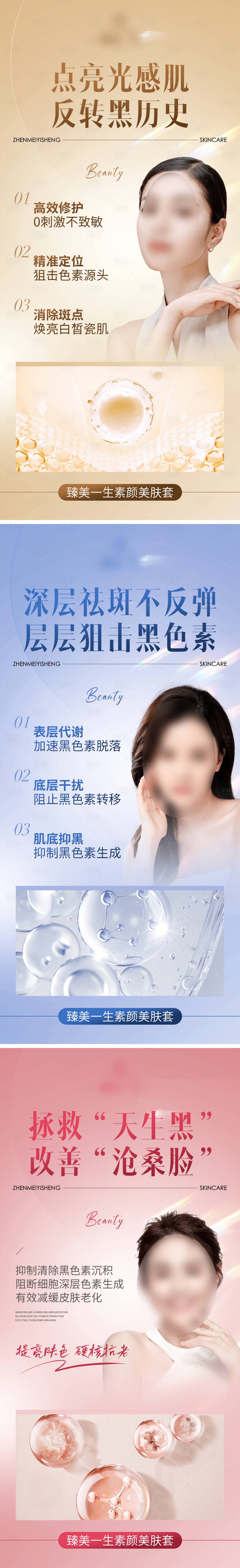 源文件下载【护肤品系列海报】编号：81380019527393012
