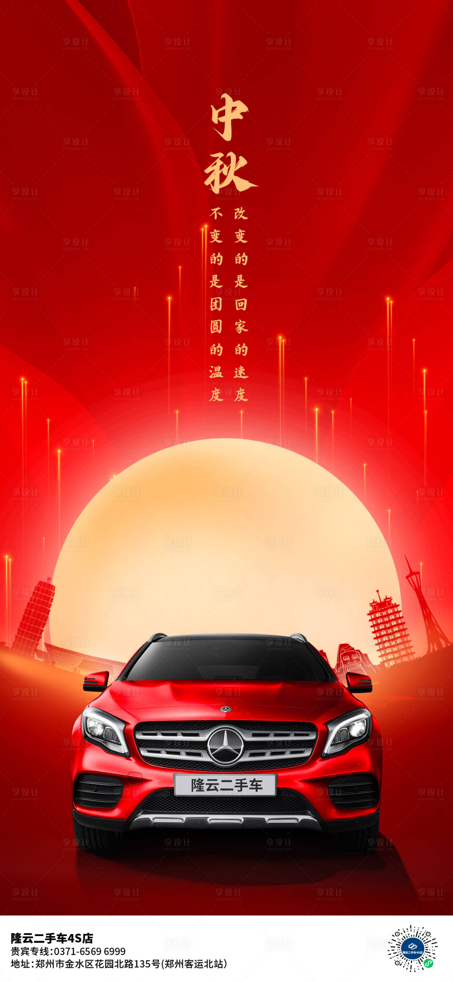源文件下载【享设计】搜索编号：44880019568883297【中秋汽车海报】