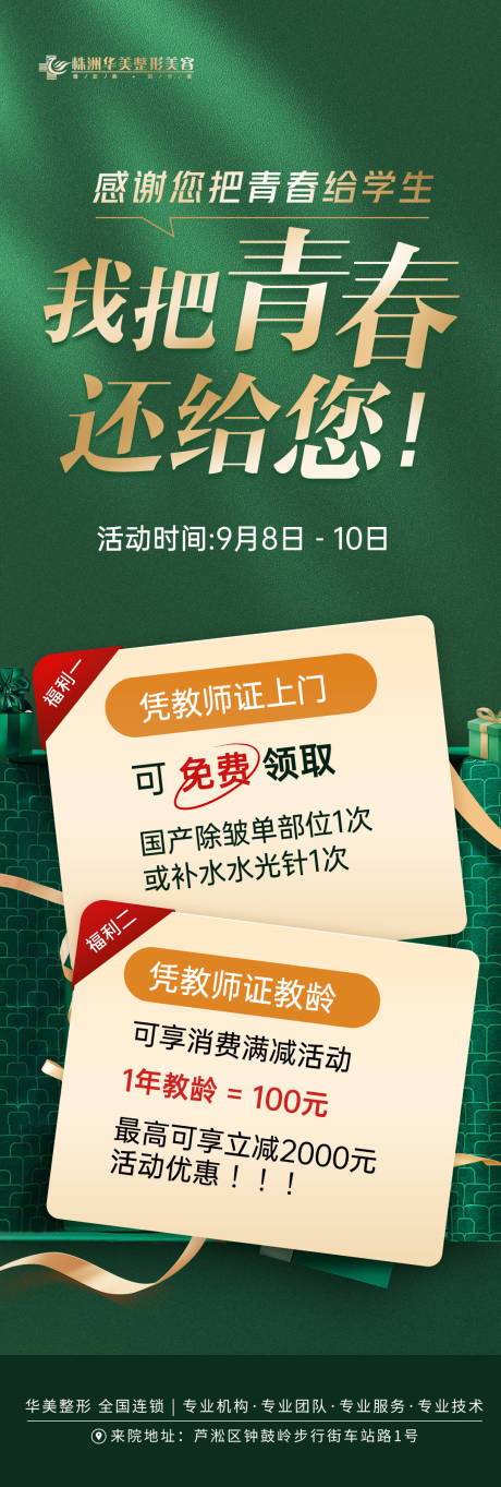 源文件下载【教师节海报 】编号：21450019264079679