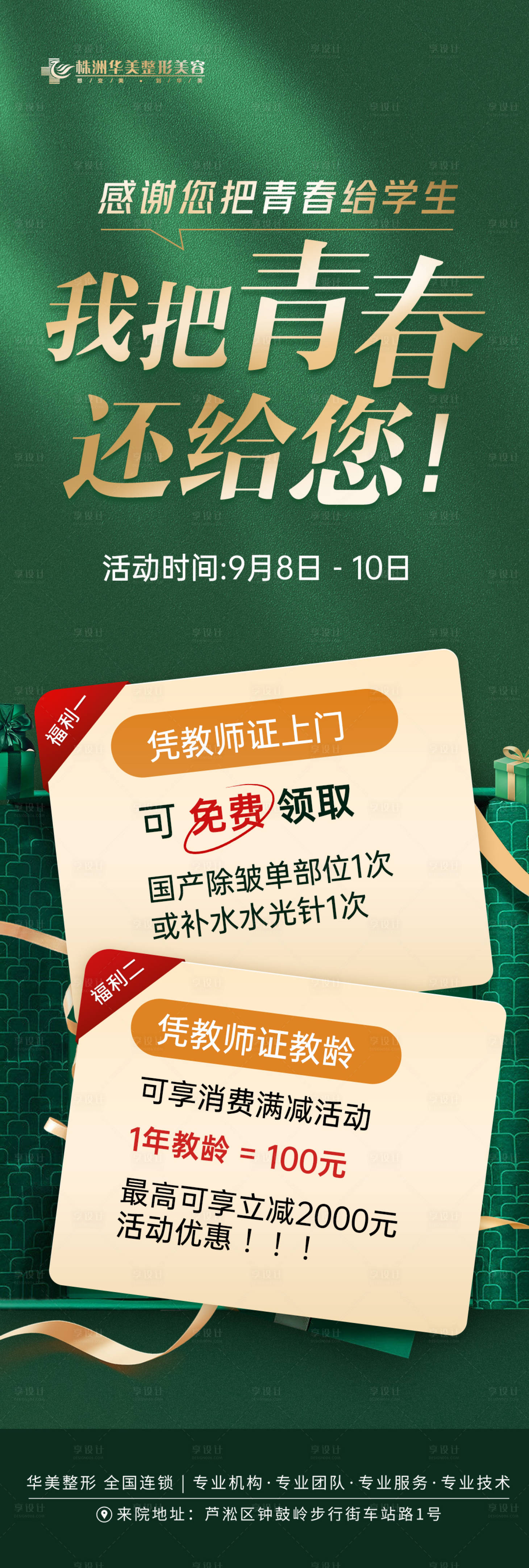 源文件下载【享设计】搜索编号：21450019264079679【教师节海报 】