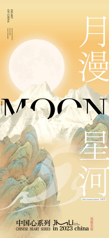 源文件下载【中秋节海报】编号：87330019194156714