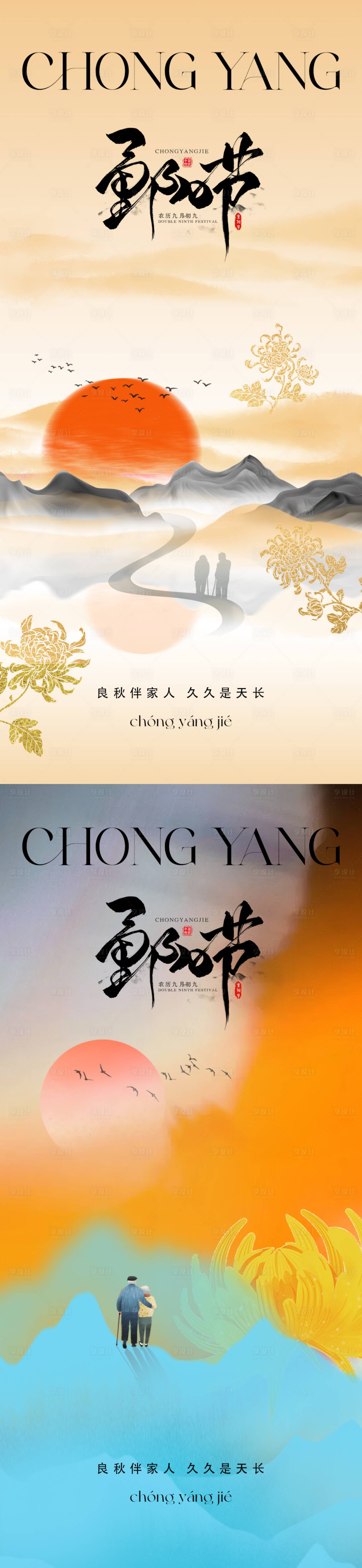 源文件下载【享设计】搜索编号：52890019494247012【地产重阳节海报】