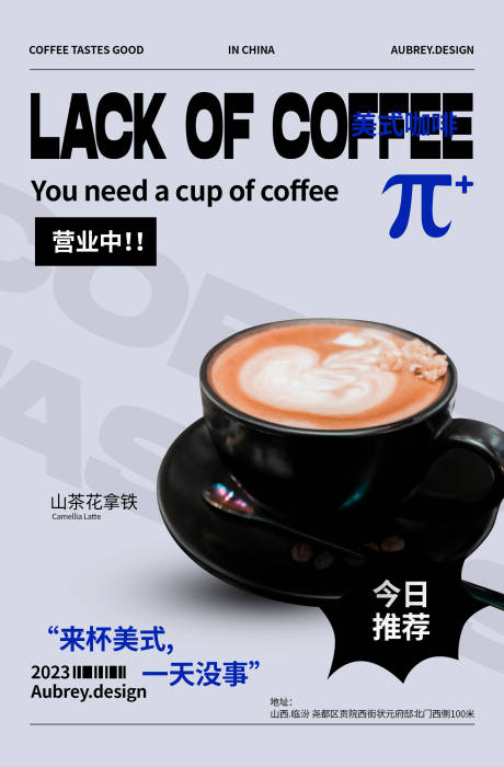 源文件下载【享设计】搜索编号：62520019279881500【咖啡海报】