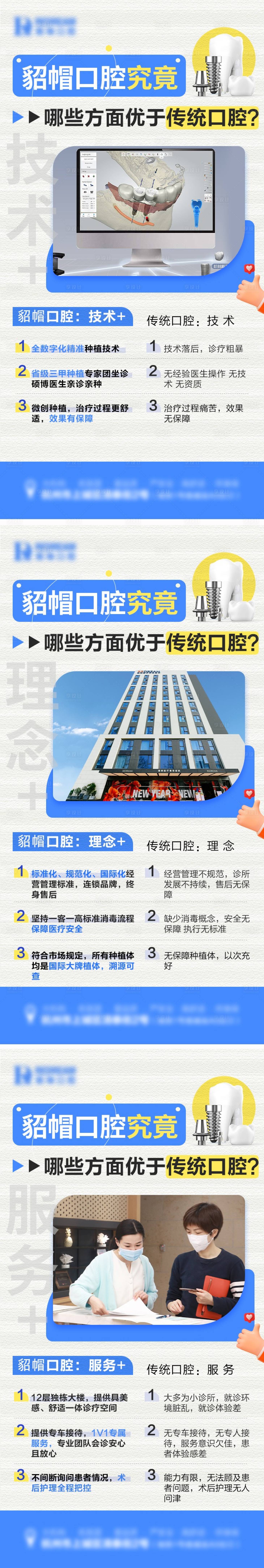 源文件下載【享設計】搜索編號：57780019409504863【口腔種植牙海報】