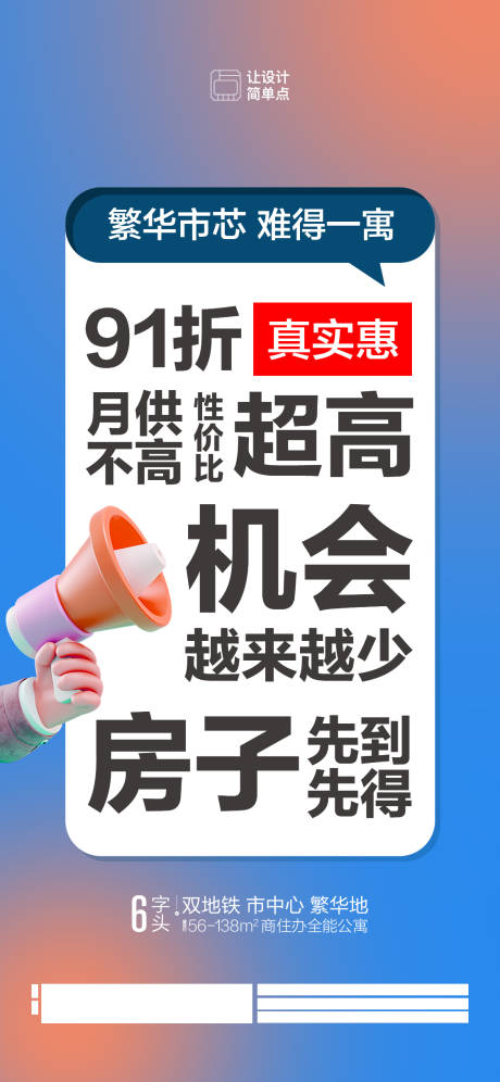 源文件下载【地产活动大字报海报】编号：20230914162905627