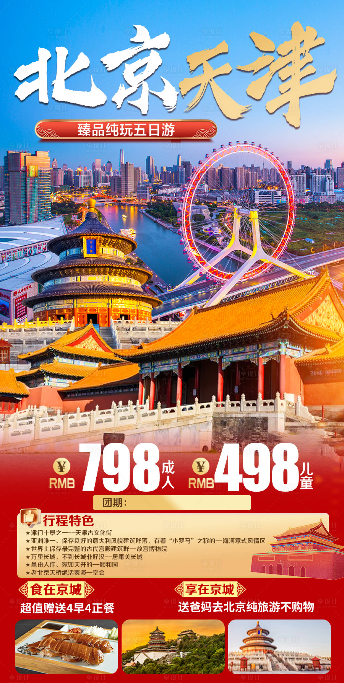 源文件下载【享设计】搜索编号：79630019482006384【北京天津】