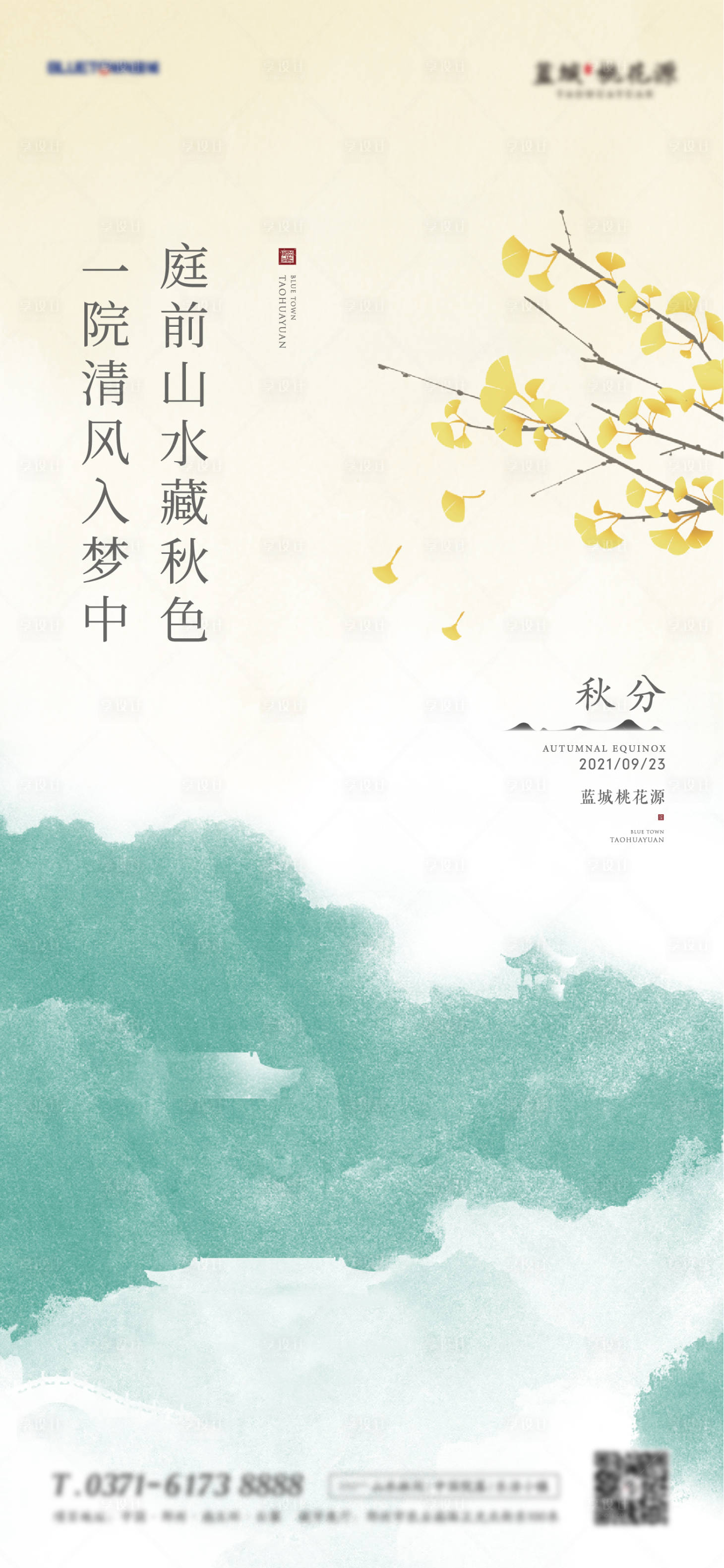 源文件下載【享設計】搜索編號：30300019474827113【秋分節氣海報】