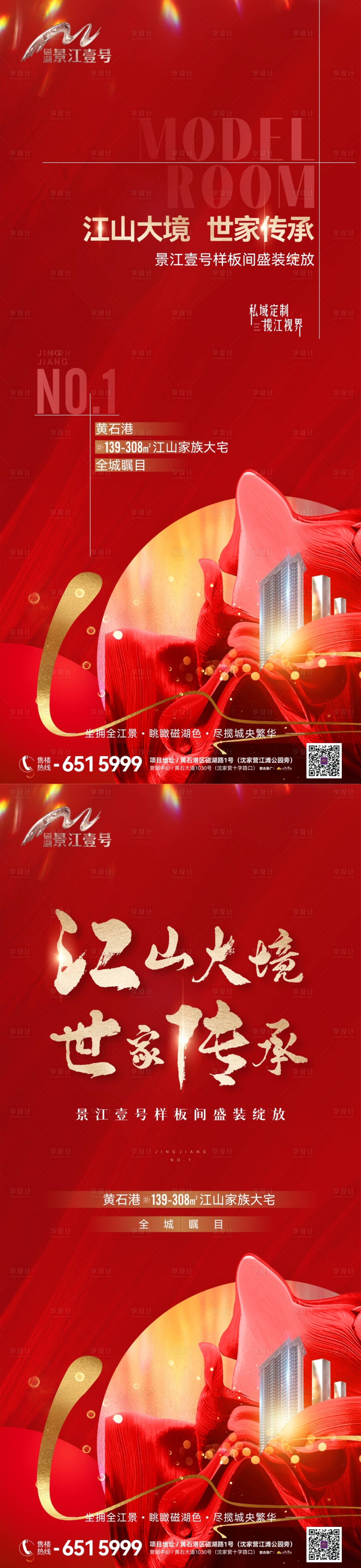 源文件下载【享设计】搜索编号：63850019490106349【地产样板间开放海报】