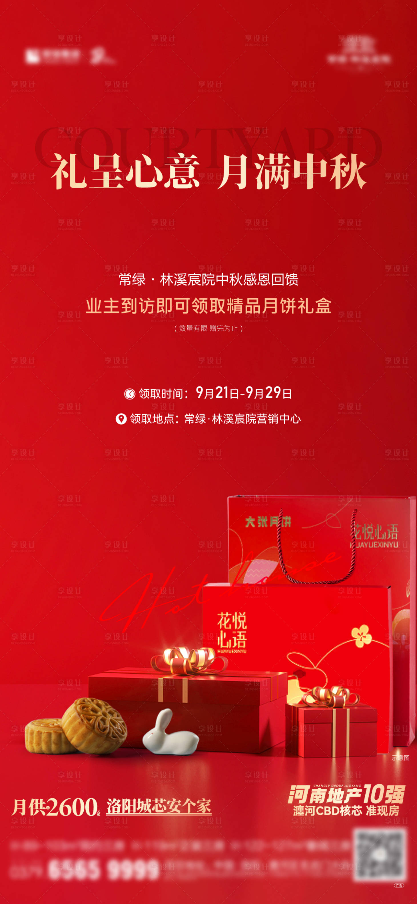 源文件下載【享設計】搜索編號：45200019341589760【中秋送月餅海報】