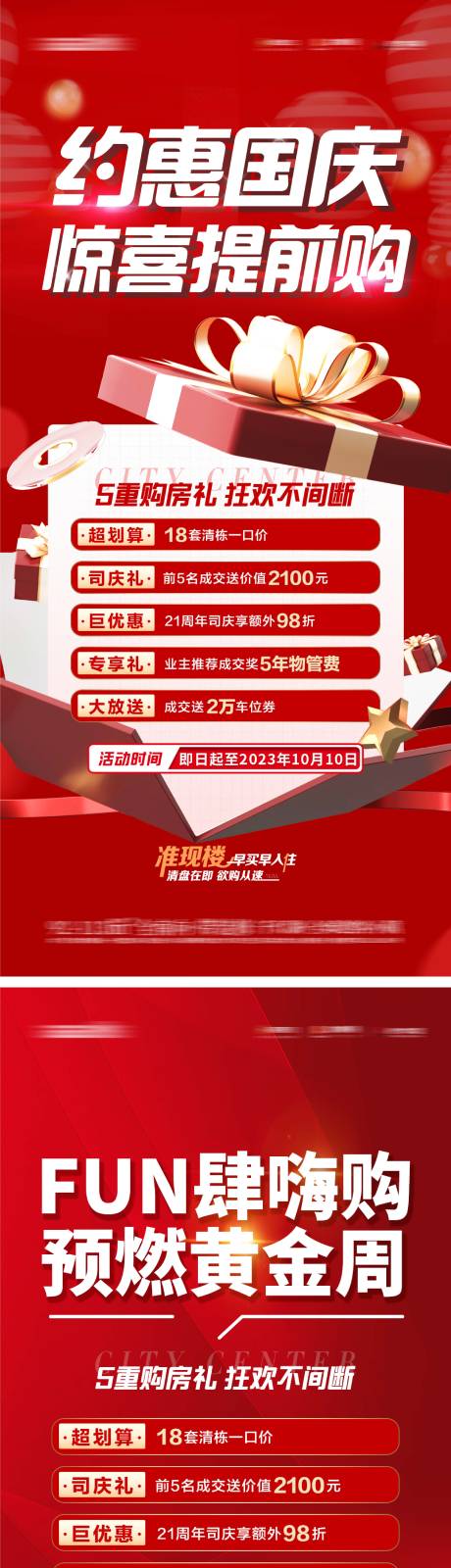 源文件下載【雙節海報（TIF用PS打開）】編號：42770019168197532