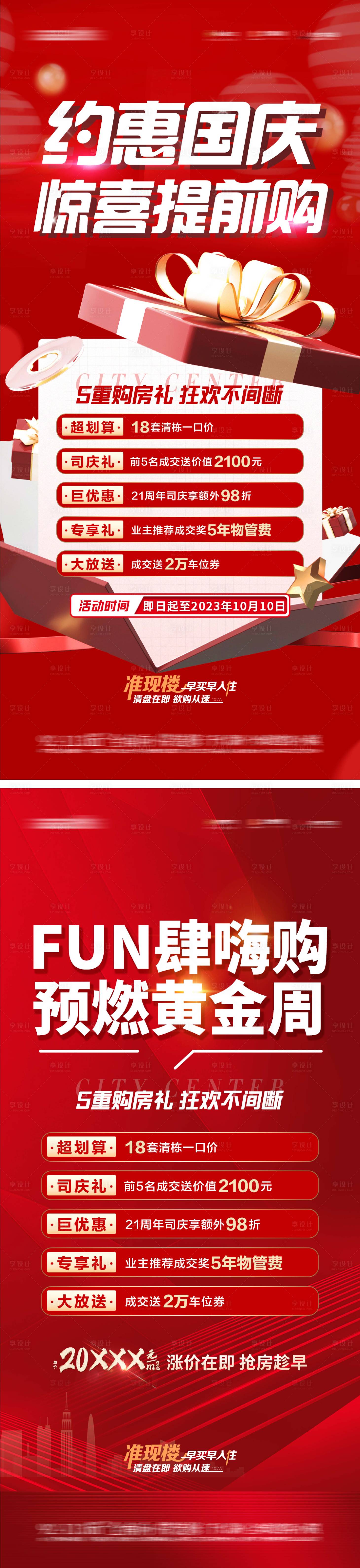 源文件下载【双节海报（TIF用PS打开）】编号：42770019168197532