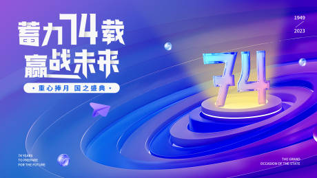 源文件下載【享設計】搜索編號：67200019278541876【國慶節科技活動背景板】
