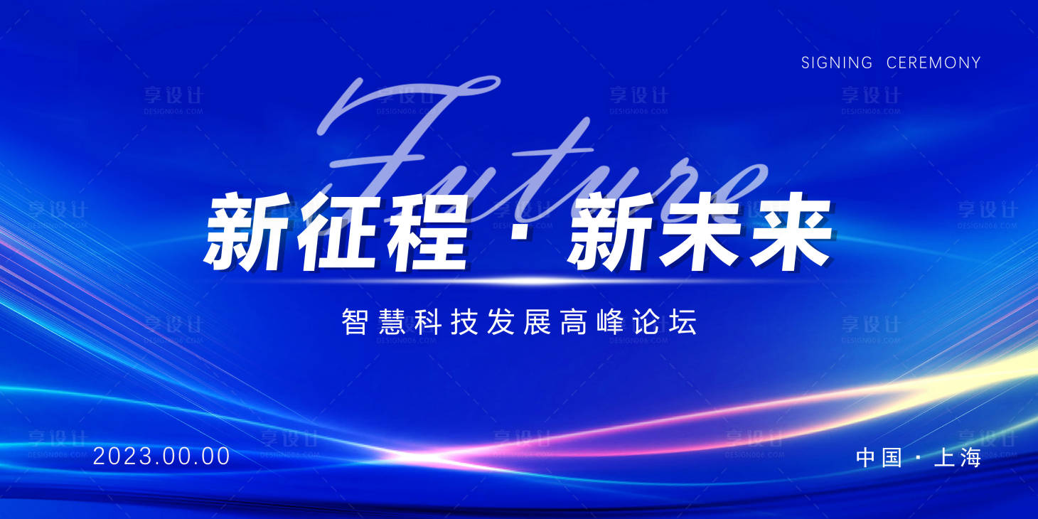 源文件下载【论坛会议主视觉】编号：81280019249361543