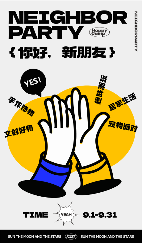 源文件下载【享设计】搜索编号：17180019457881457【市集活动宣传海报】