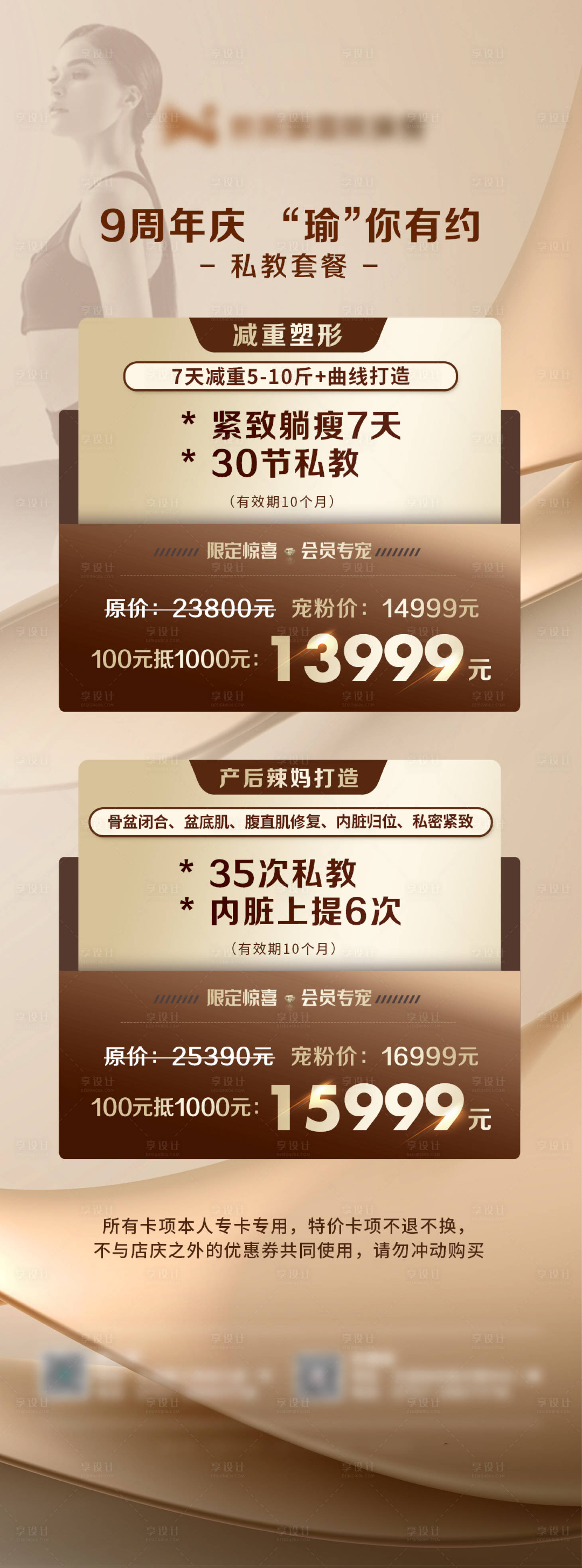 源文件下載【享設計】搜索編號：39070019303071261【醫美瑜伽活動海報】