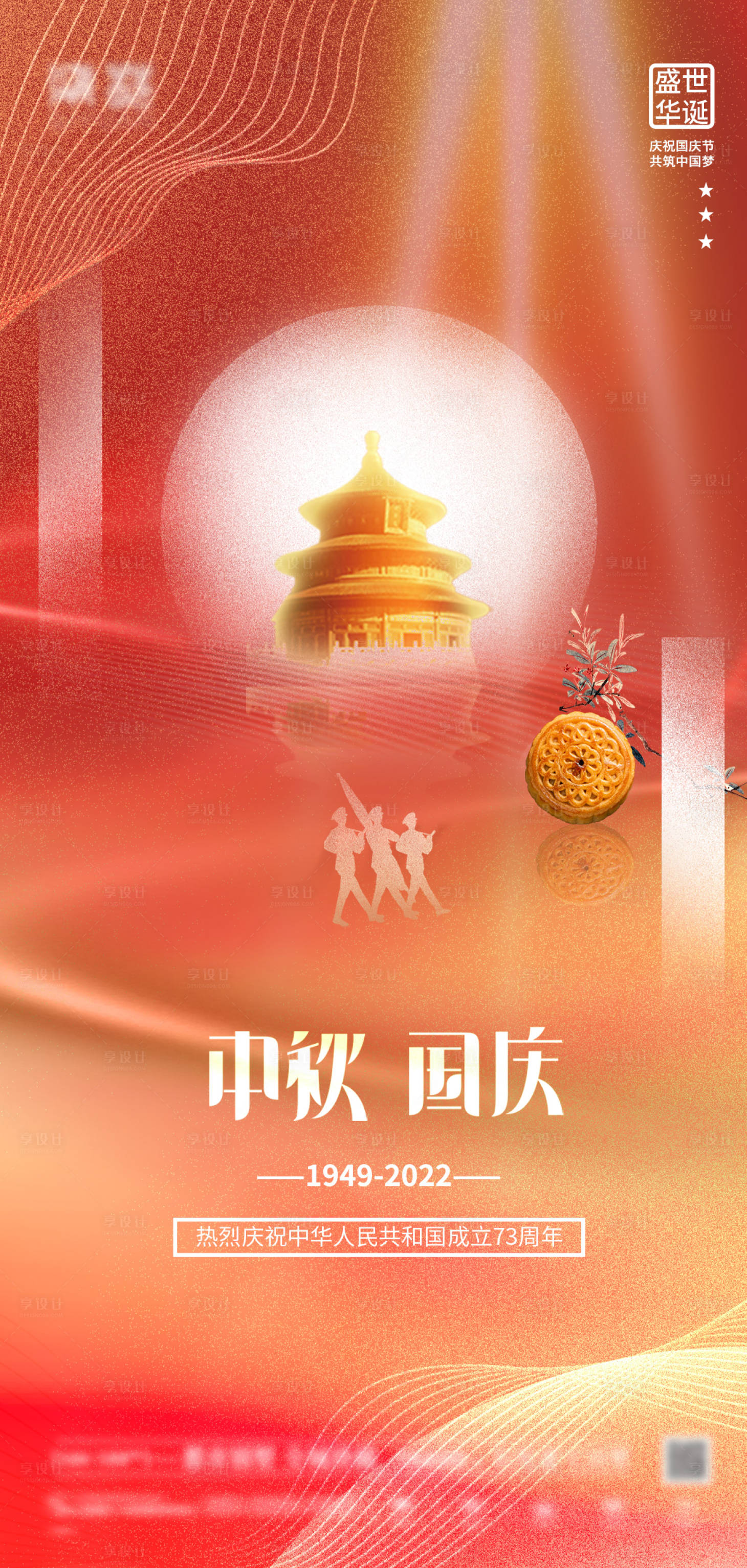源文件下载【享设计】搜索编号：44010019339151989【中秋国庆节节日海报】