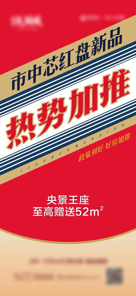 源文件下载【地产热销刷屏】编号：12140019143196842