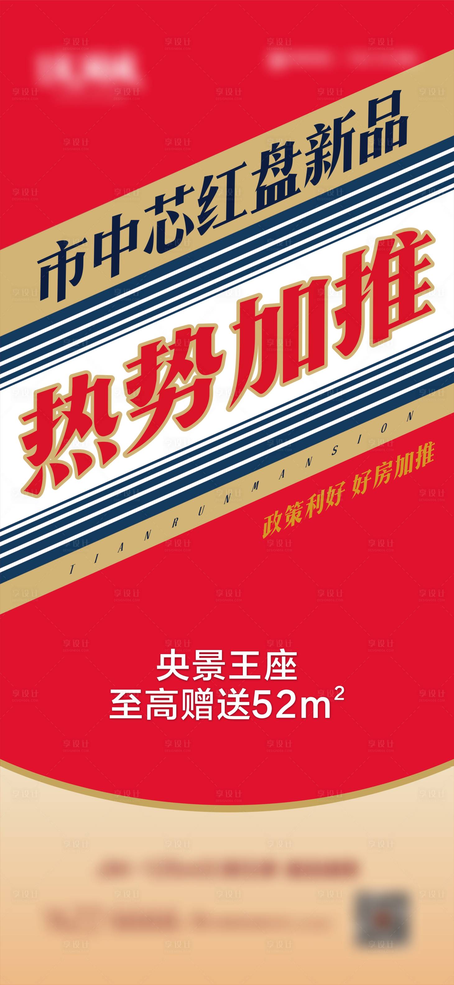 源文件下載【享設計】搜索編號：12140019143196842【地產熱銷刷屏】