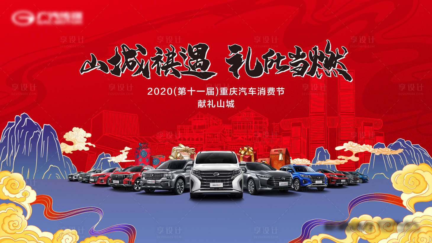 源文件下载【汽车消费节背景板】编号：76150019513267250