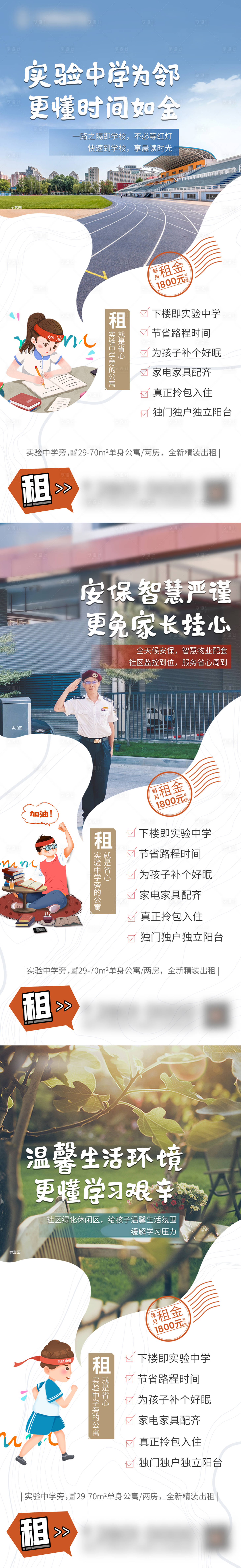 源文件下载【地产配套海报】编号：29500019272497316