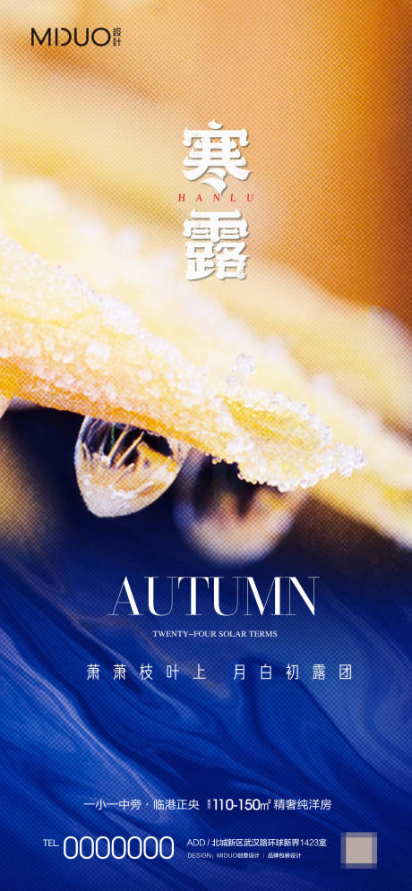 源文件下载【享设计】搜索编号：71040019442957613【寒露节气海报】