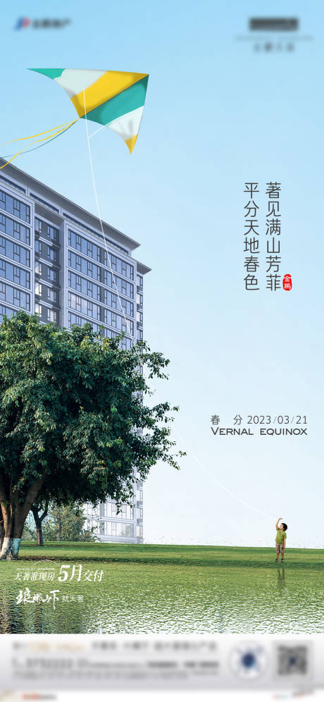 源文件下載【享設計】搜索編號：44520019196629272【春分節氣海報】