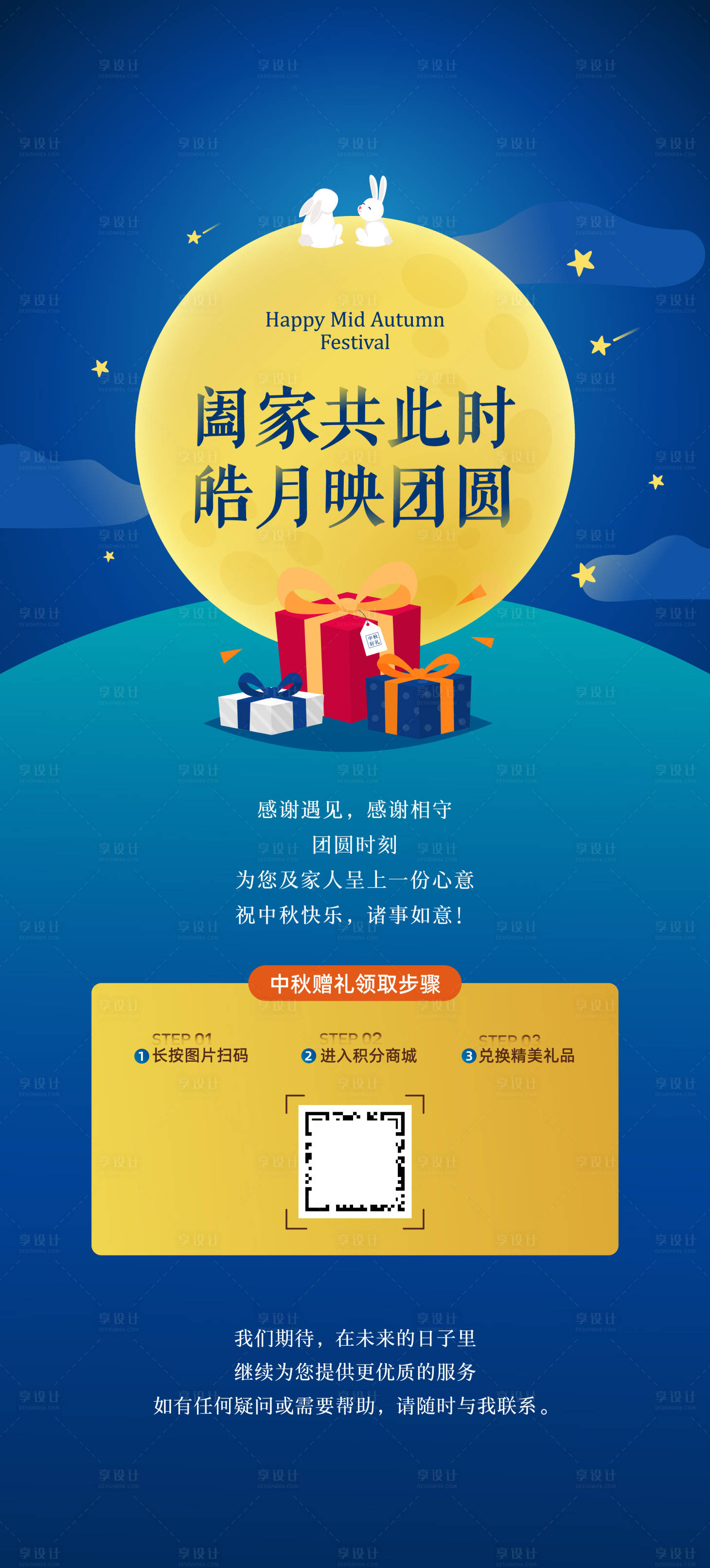 源文件下載【享設計】搜索編號：92020019574629425【中秋活動海報】