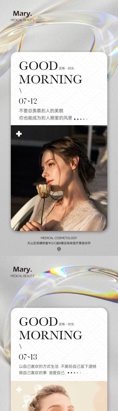源文件下載【醫(yī)美早安海報】編號：61020019302692669
